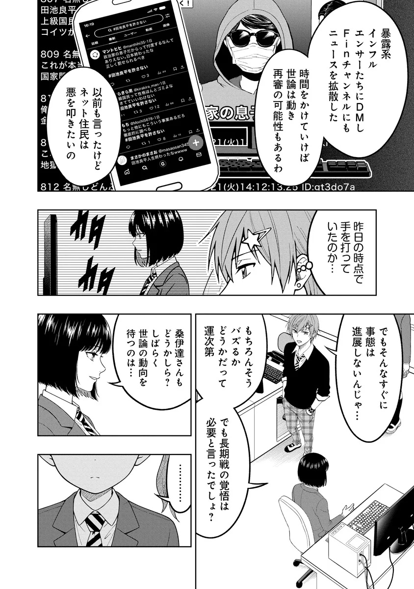 Fukinshin Dennou Underground - Chapter 5 - Page 16