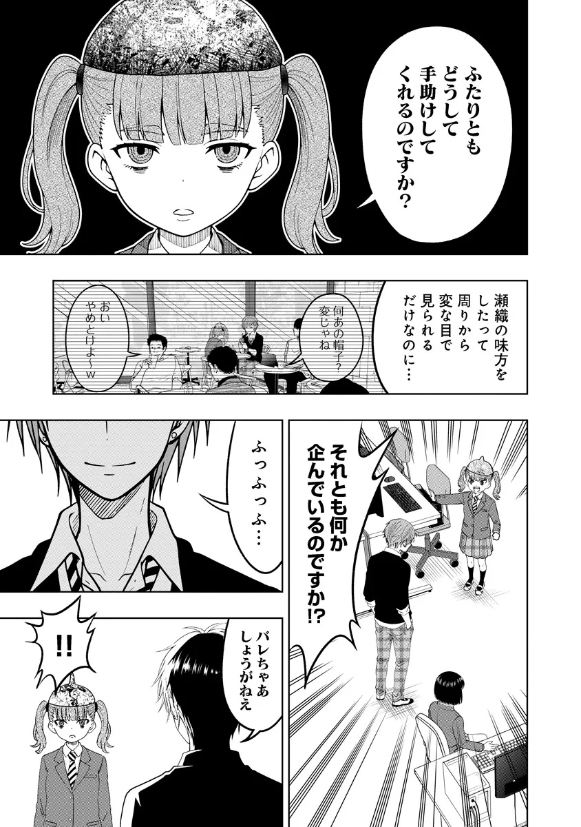 Fukinshin Dennou Underground - Chapter 5 - Page 17