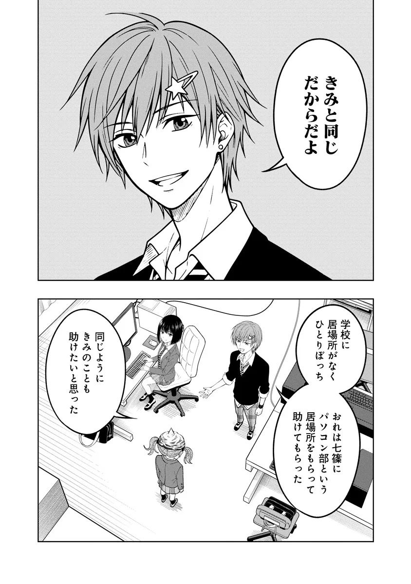 Fukinshin Dennou Underground - Chapter 5 - Page 18