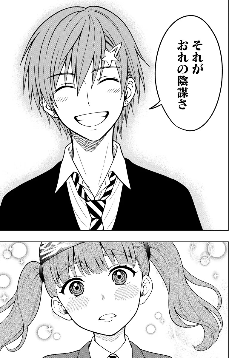 Fukinshin Dennou Underground - Chapter 5 - Page 19