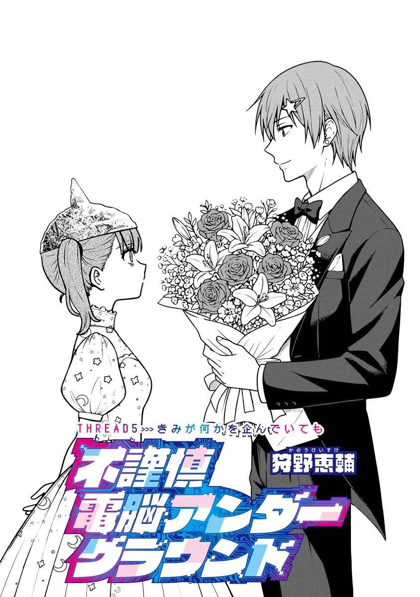 Fukinshin Dennou Underground - Chapter 5 - Page 2