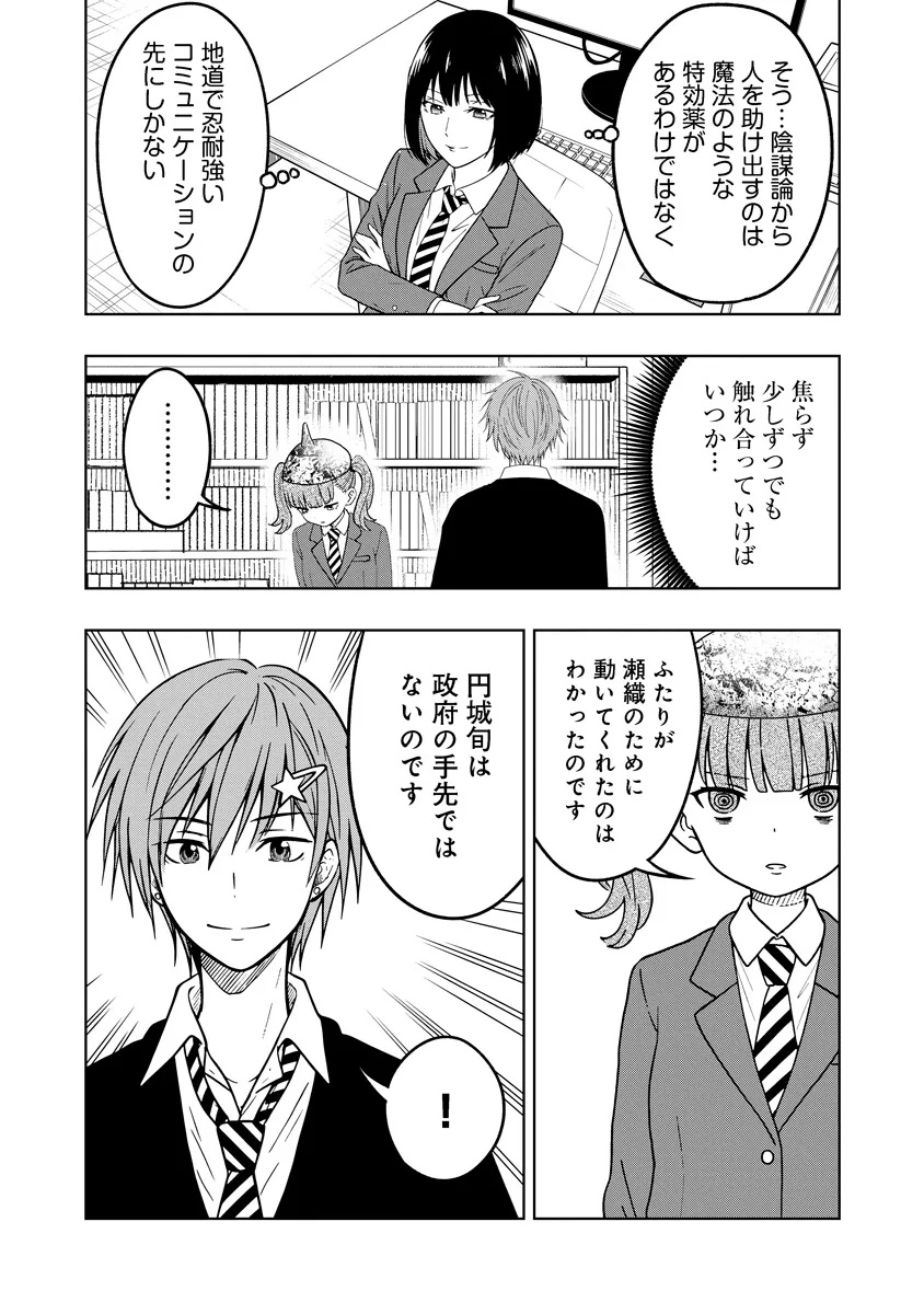 Fukinshin Dennou Underground - Chapter 5 - Page 20