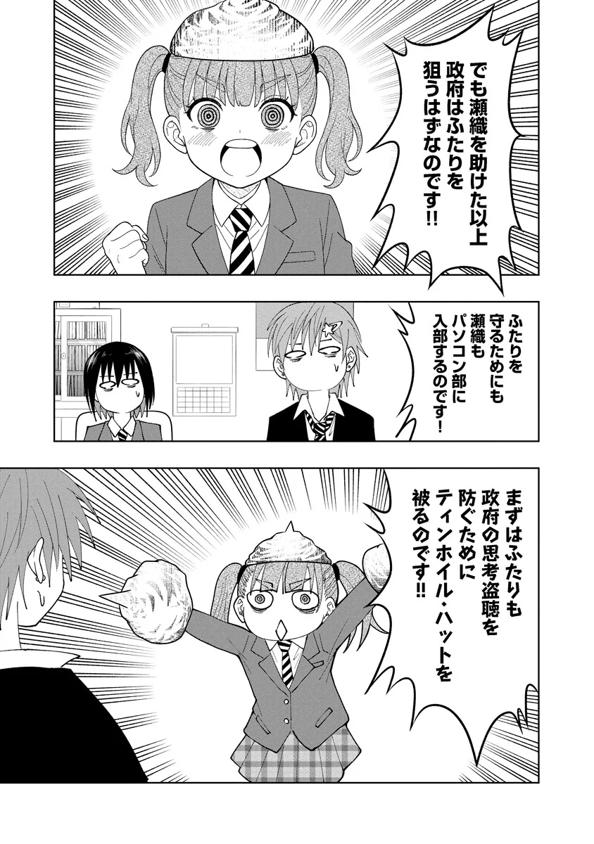 Fukinshin Dennou Underground - Chapter 5 - Page 21