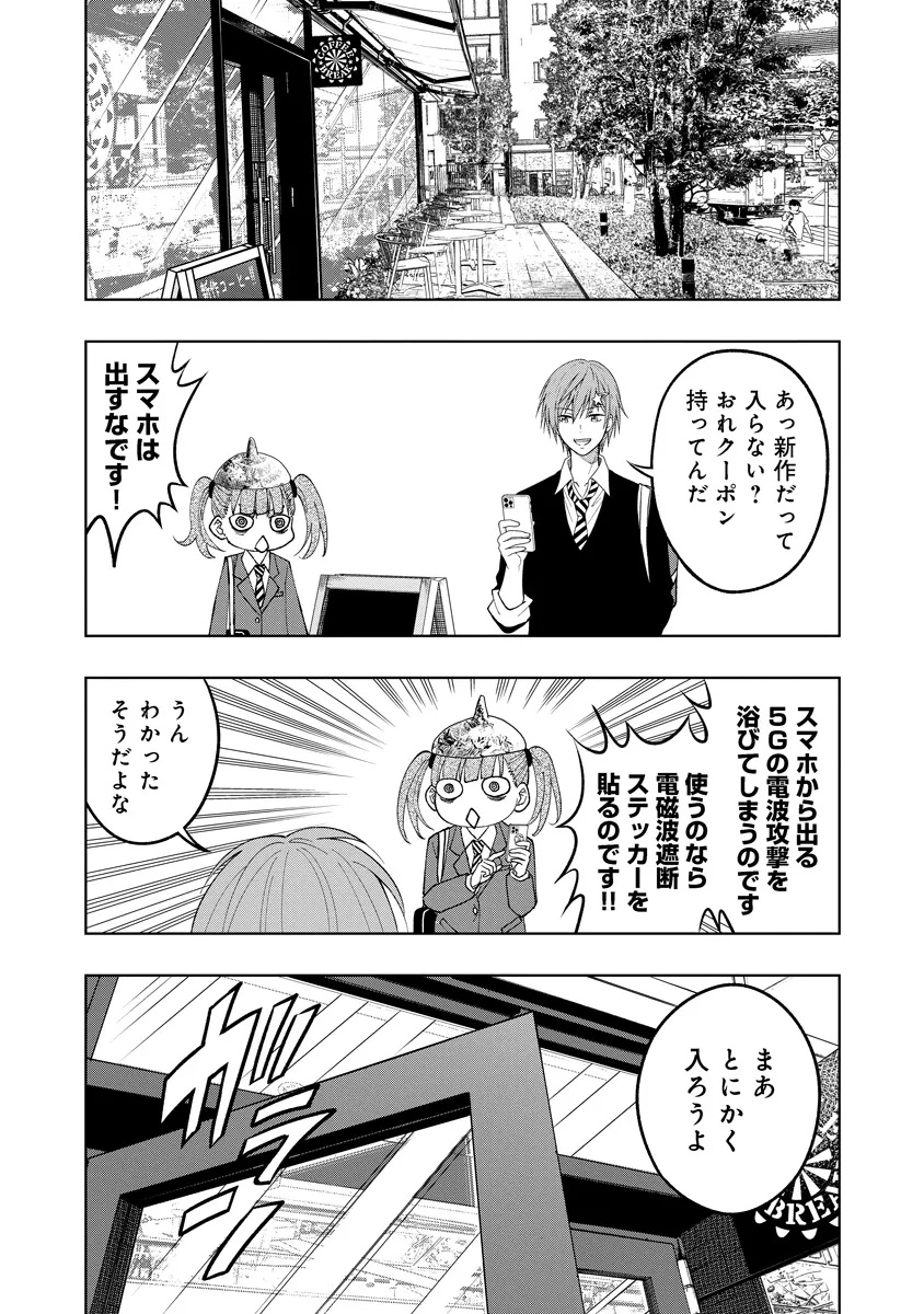 Fukinshin Dennou Underground - Chapter 5 - Page 4