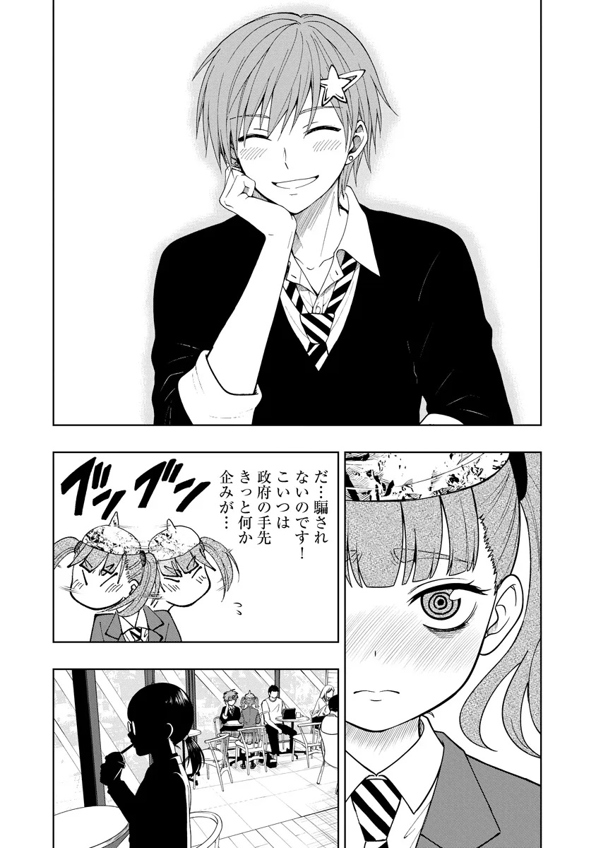 Fukinshin Dennou Underground - Chapter 5 - Page 7