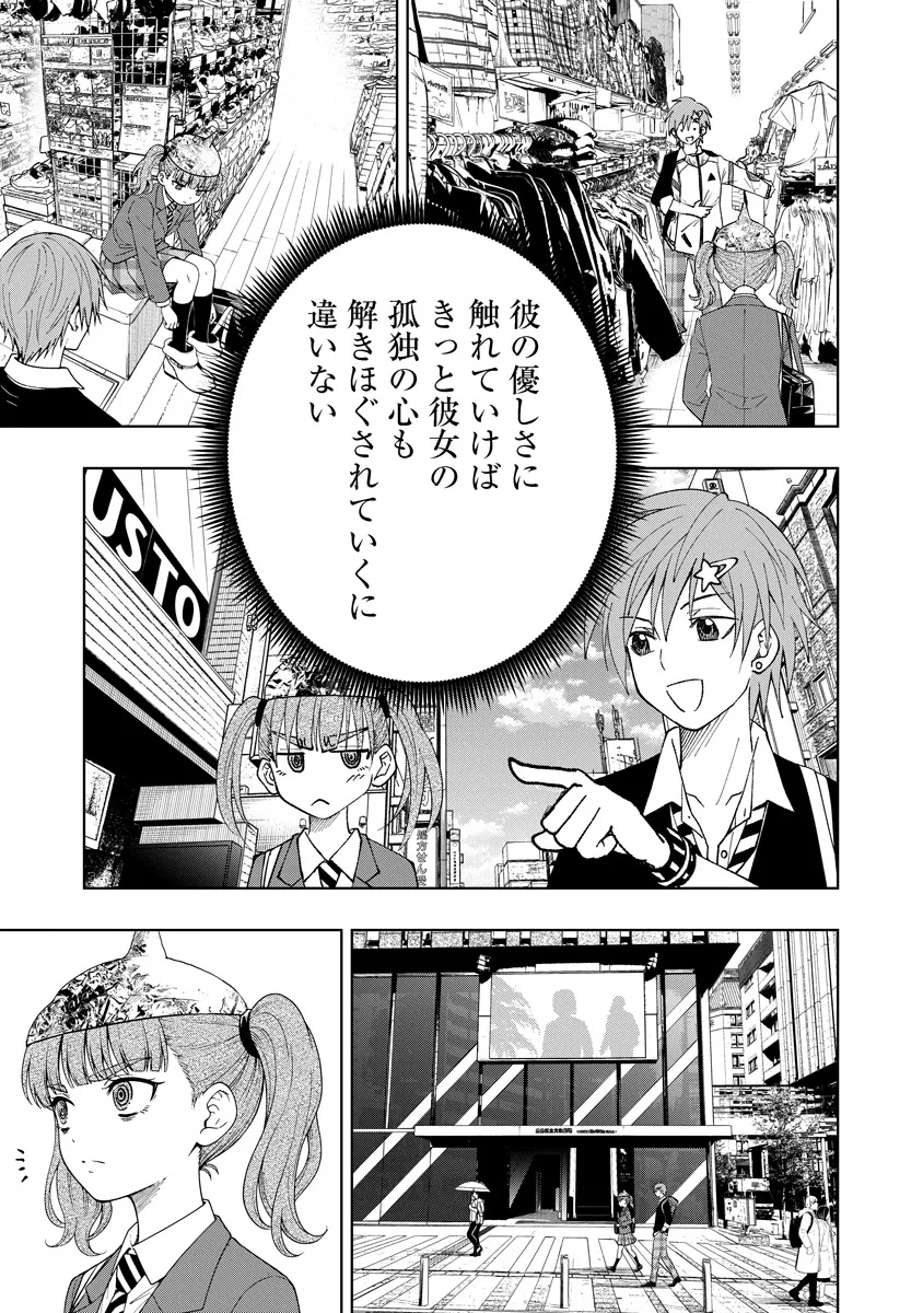 Fukinshin Dennou Underground - Chapter 5 - Page 9