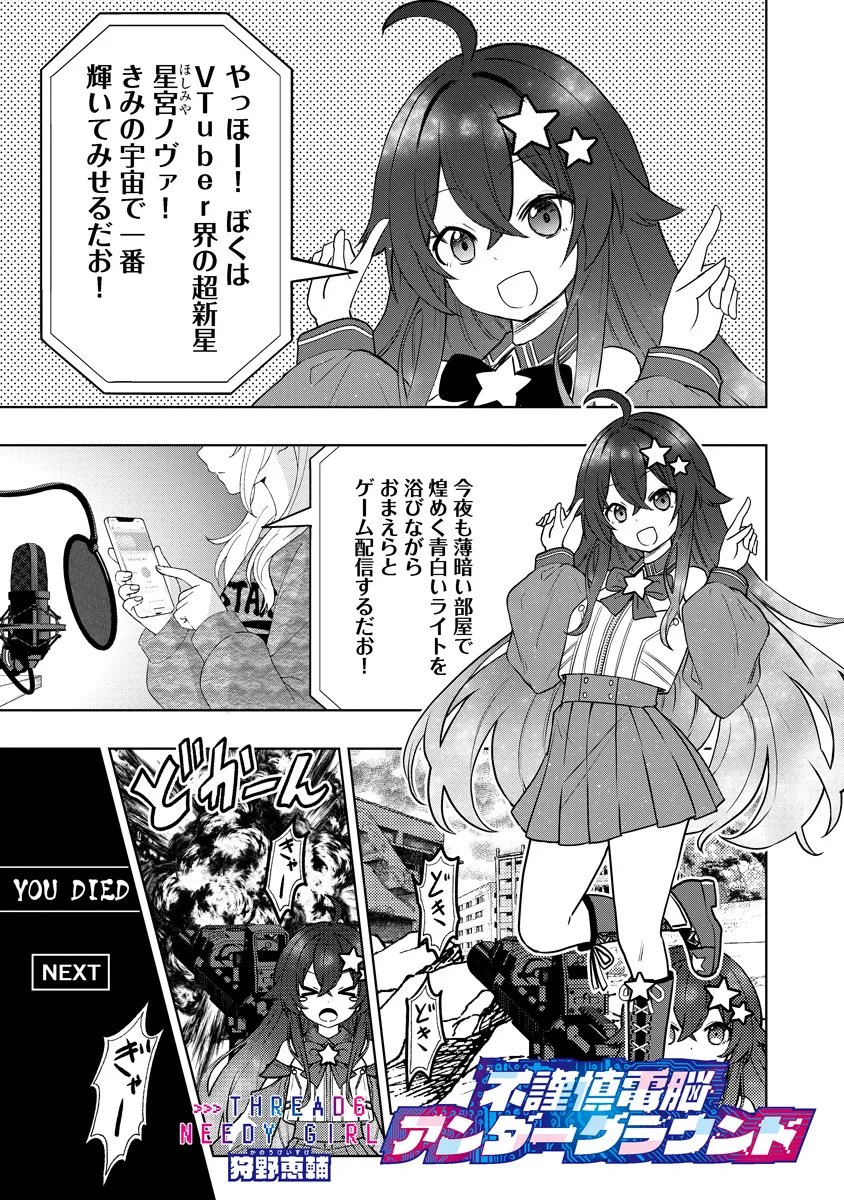 Fukinshin Dennou Underground - Chapter 6 - Page 1