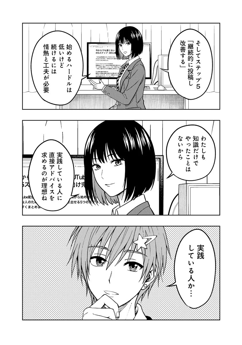 Fukinshin Dennou Underground - Chapter 6 - Page 10