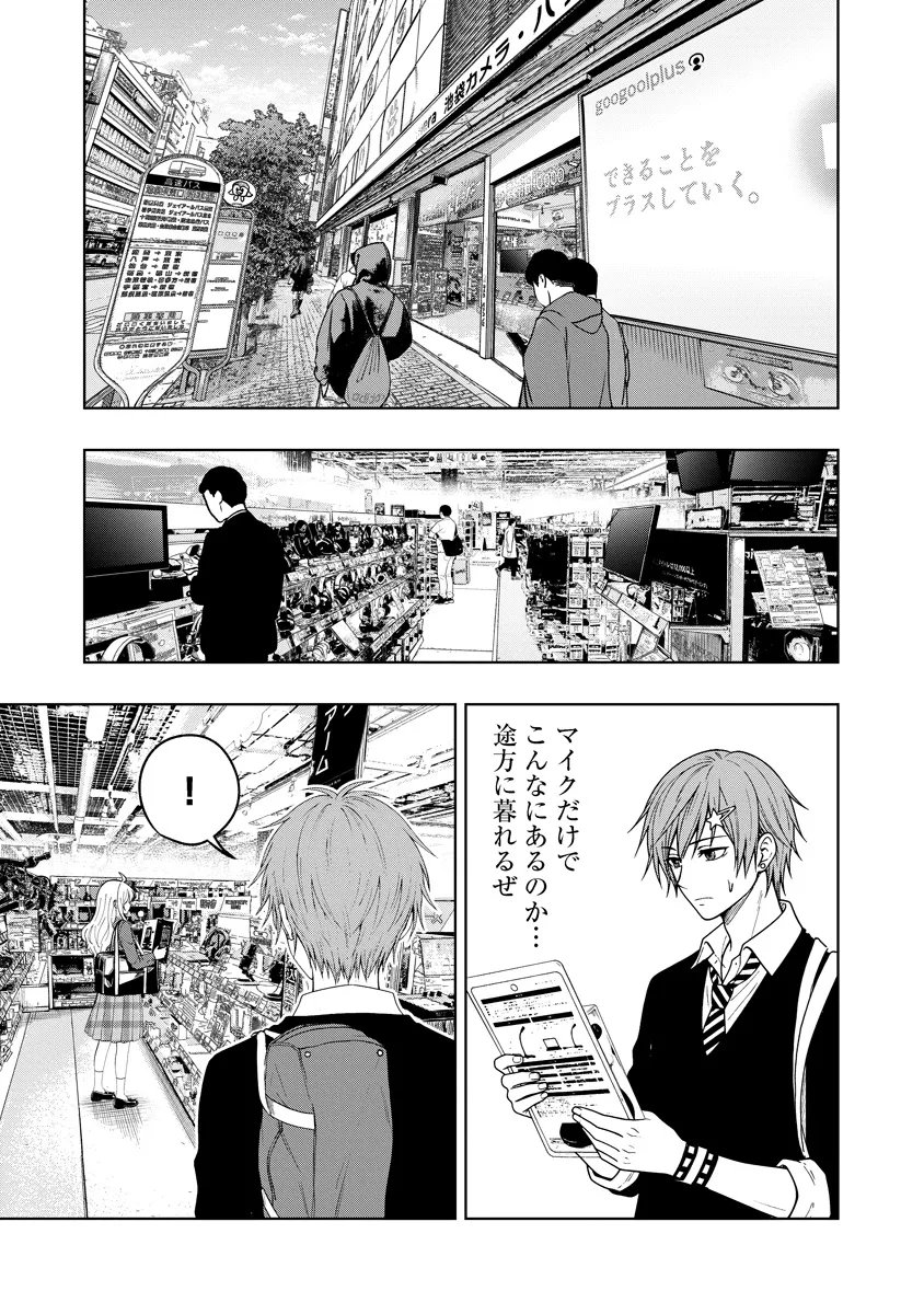 Fukinshin Dennou Underground - Chapter 6 - Page 11