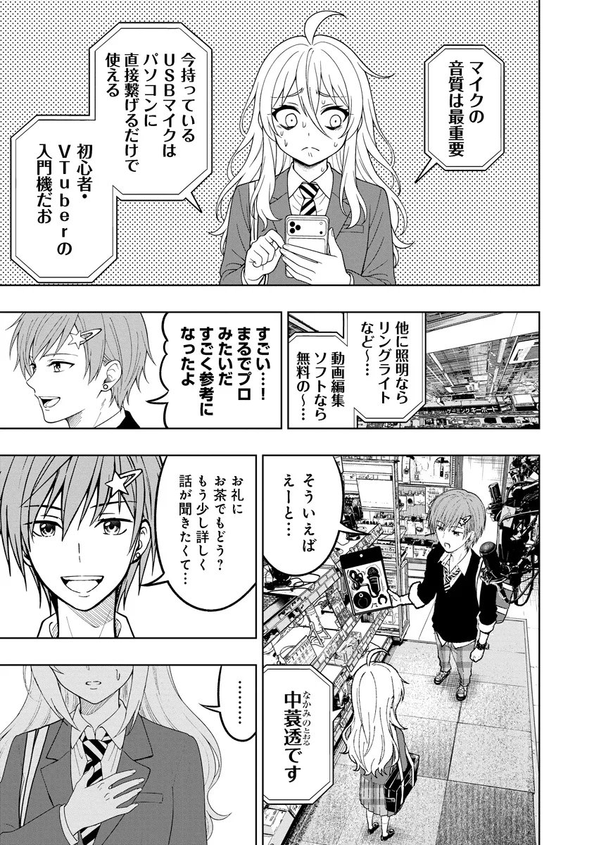 Fukinshin Dennou Underground - Chapter 6 - Page 13