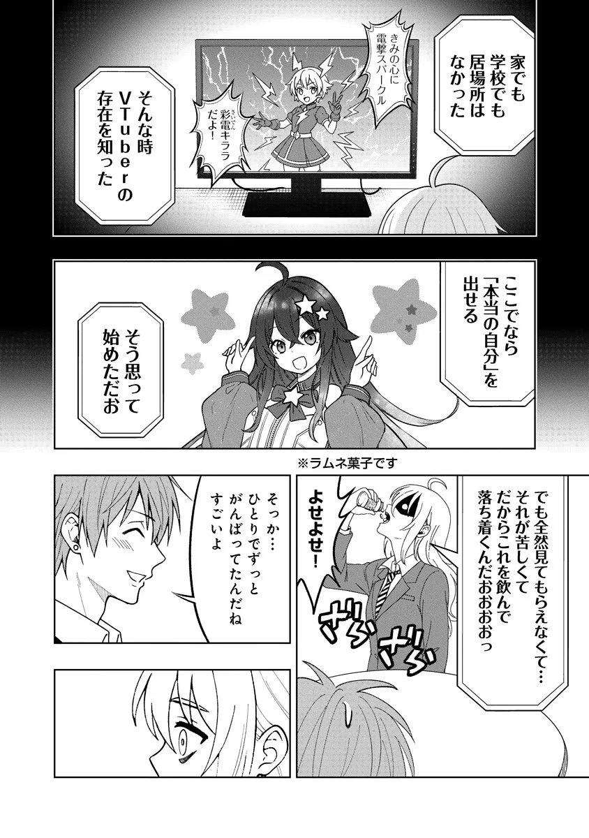 Fukinshin Dennou Underground - Chapter 6 - Page 16