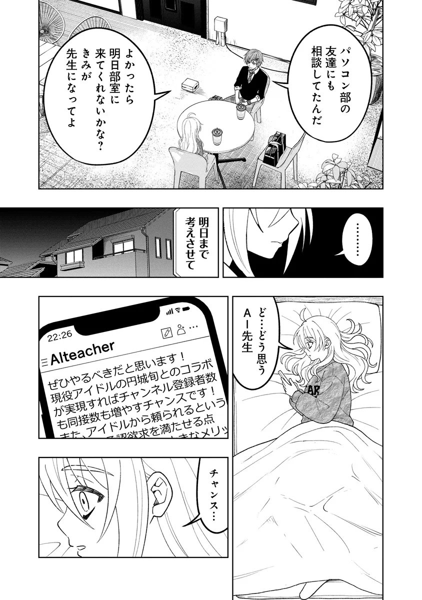 Fukinshin Dennou Underground - Chapter 6 - Page 17