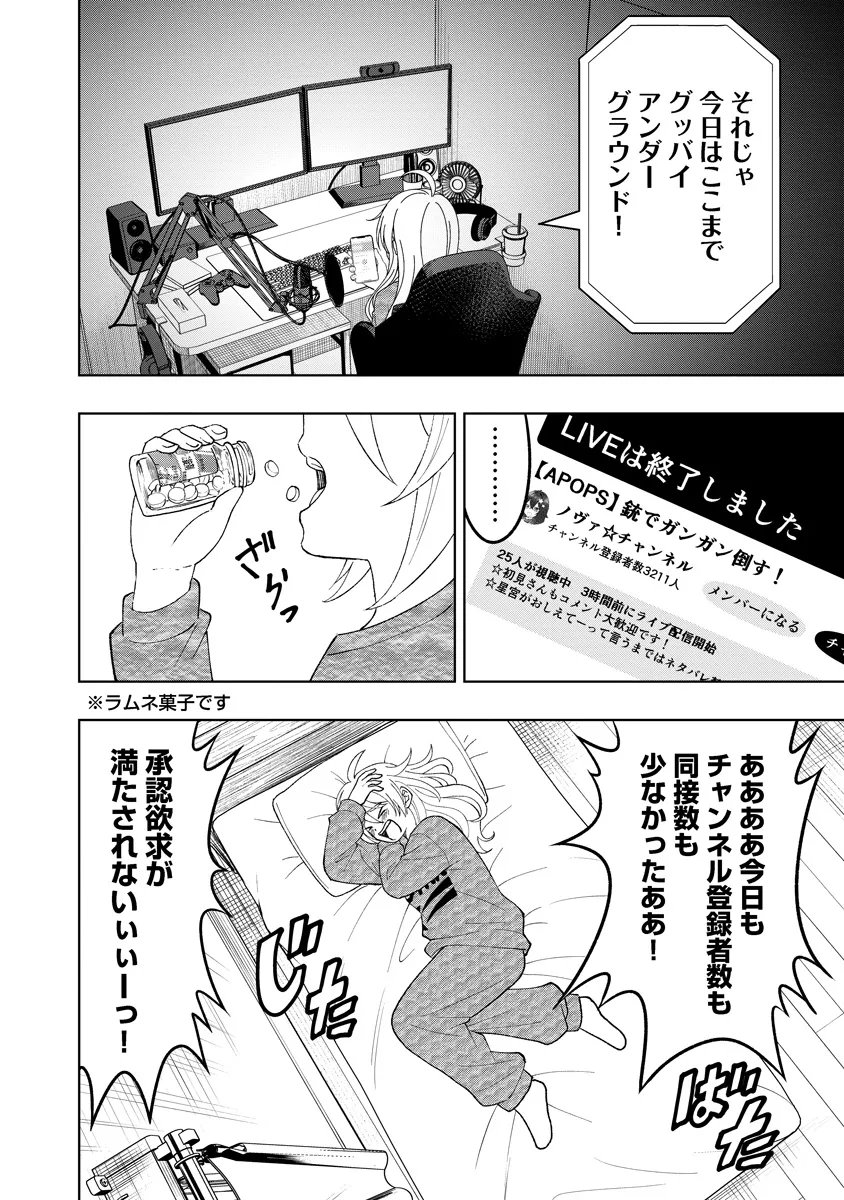 Fukinshin Dennou Underground - Chapter 6 - Page 2