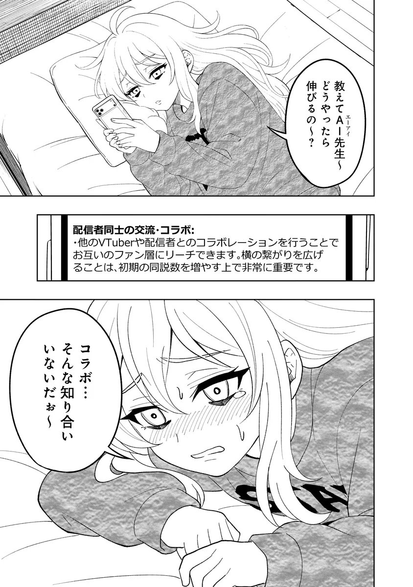 Fukinshin Dennou Underground - Chapter 6 - Page 3