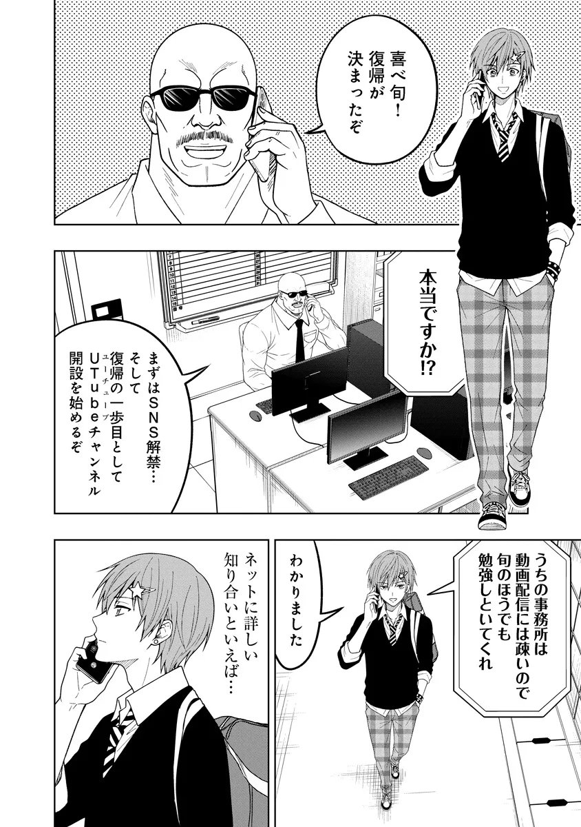 Fukinshin Dennou Underground - Chapter 6 - Page 4