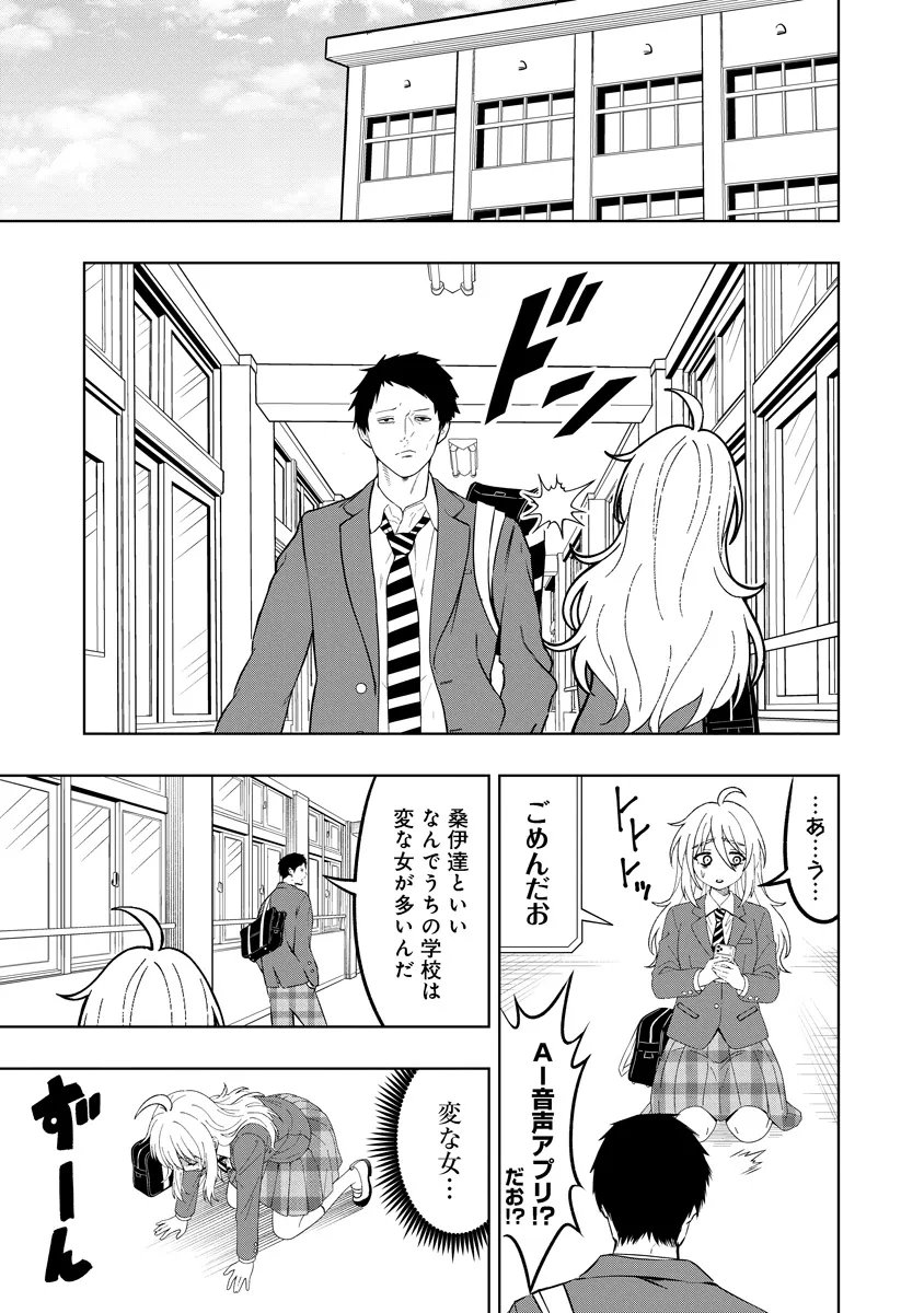 Fukinshin Dennou Underground - Chapter 6 - Page 5