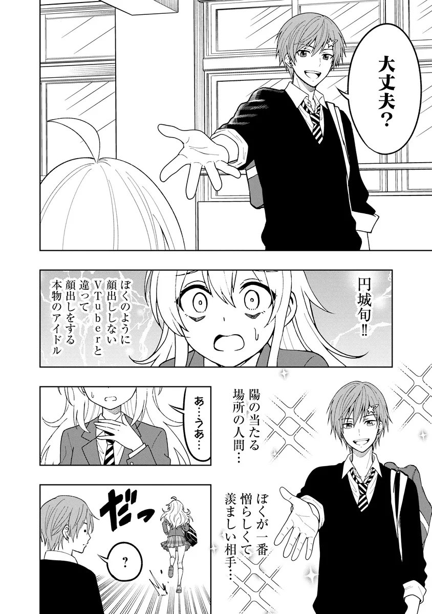 Fukinshin Dennou Underground - Chapter 6 - Page 6