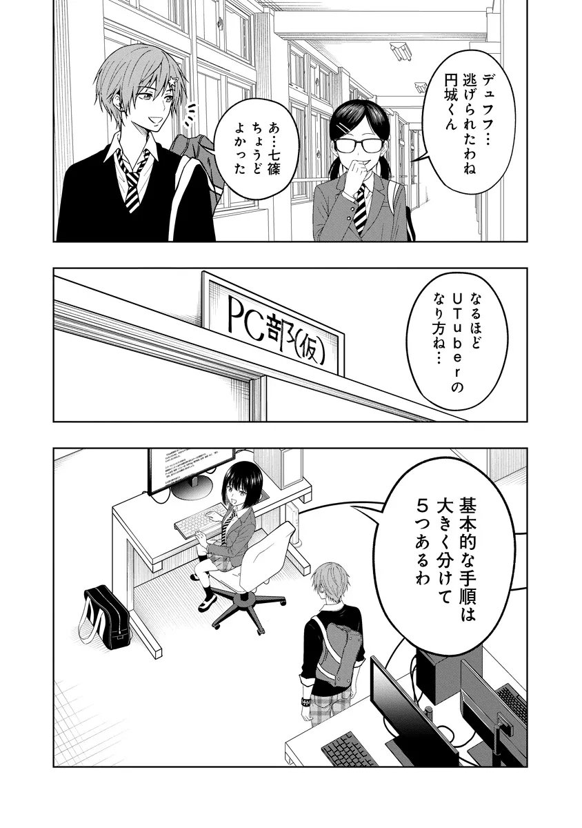 Fukinshin Dennou Underground - Chapter 6 - Page 7