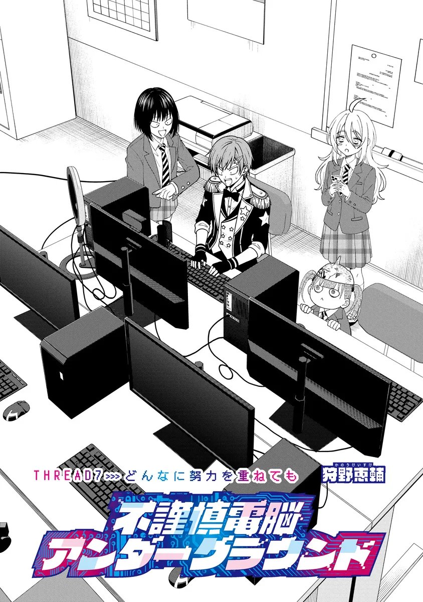 Fukinshin Dennou Underground - Chapter 7 - Page 1