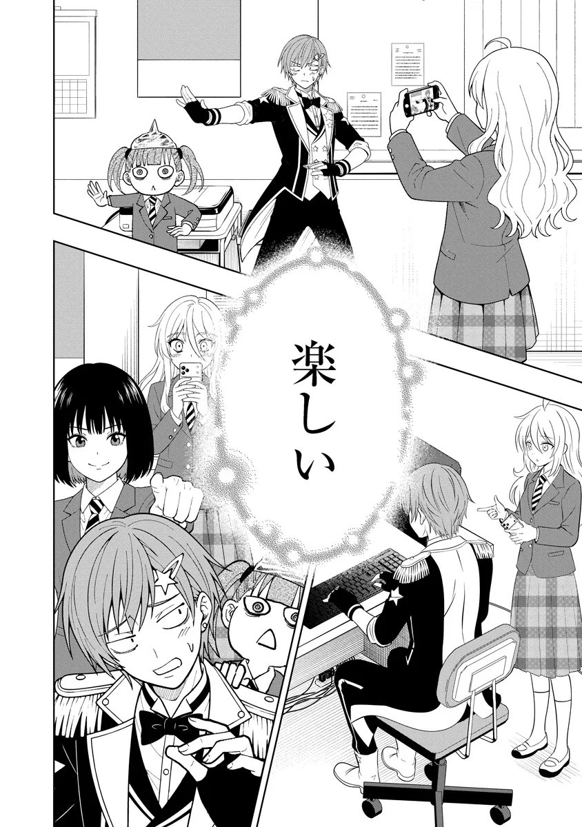 Fukinshin Dennou Underground - Chapter 7 - Page 12