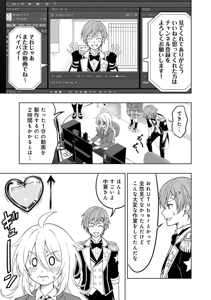 Fukinshin Dennou Underground - Chapter 7 - Page 13