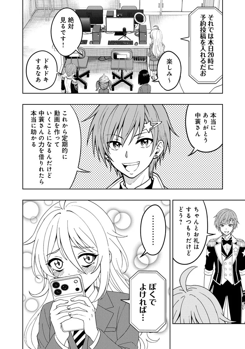 Fukinshin Dennou Underground - Chapter 7 - Page 14