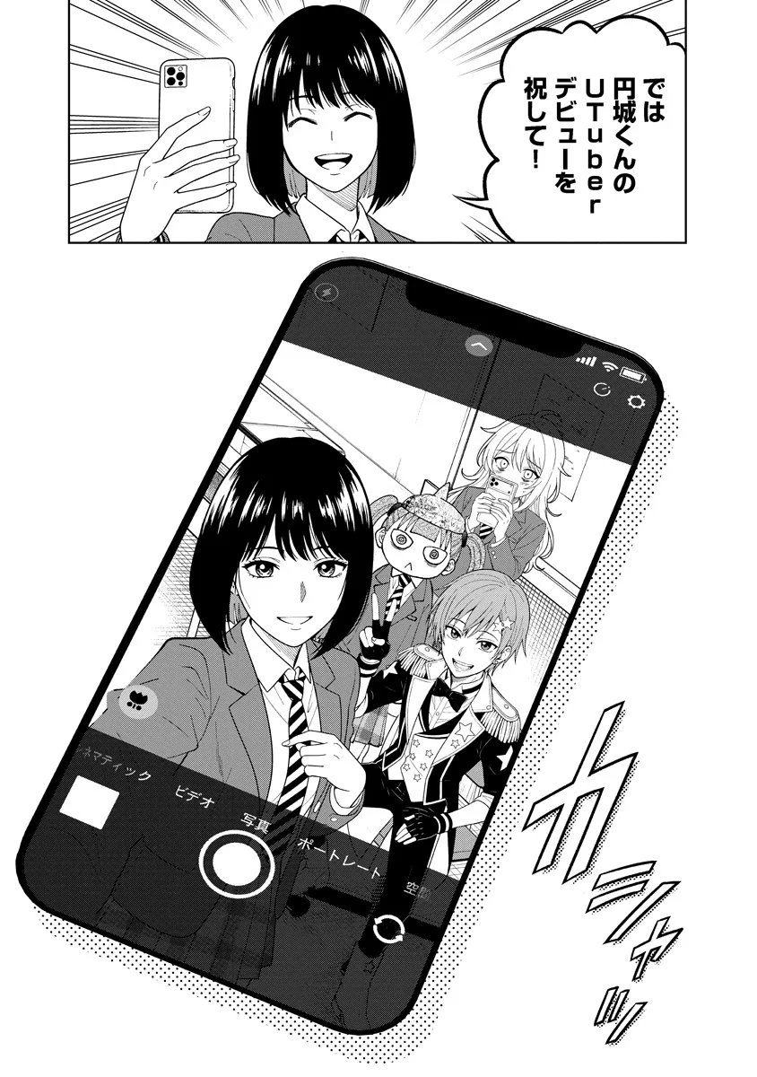 Fukinshin Dennou Underground - Chapter 7 - Page 15