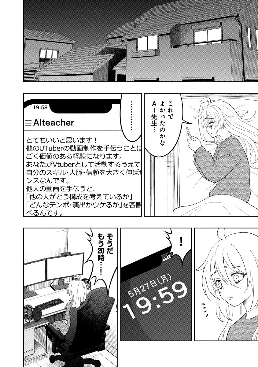 Fukinshin Dennou Underground - Chapter 7 - Page 16