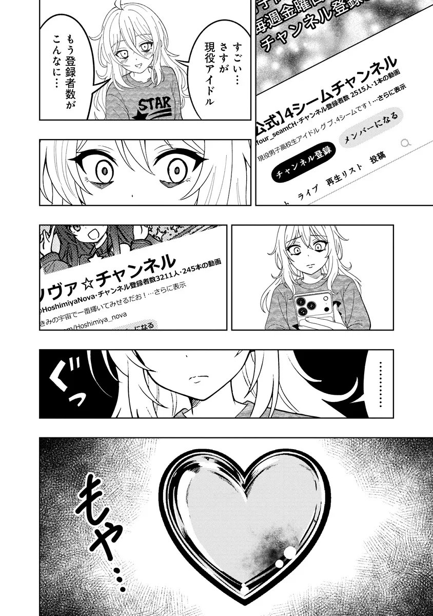 Fukinshin Dennou Underground - Chapter 7 - Page 18