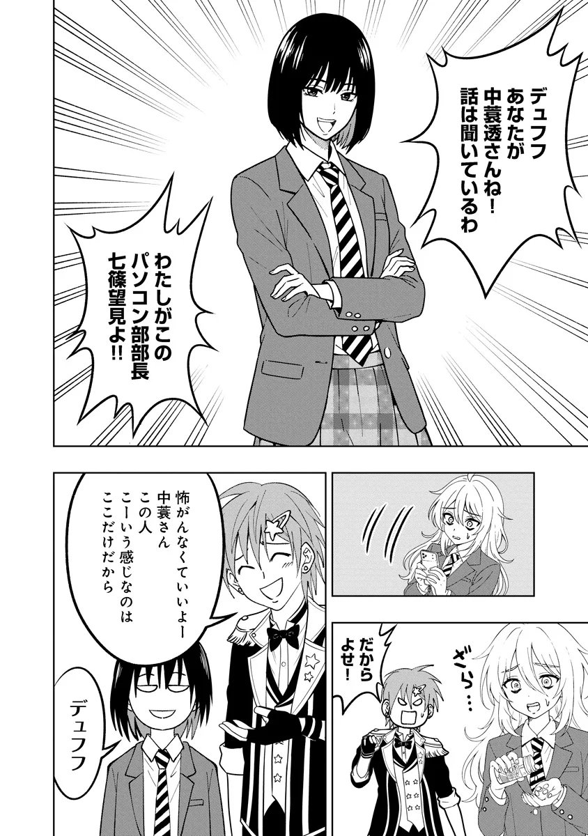 Fukinshin Dennou Underground - Chapter 7 - Page 2