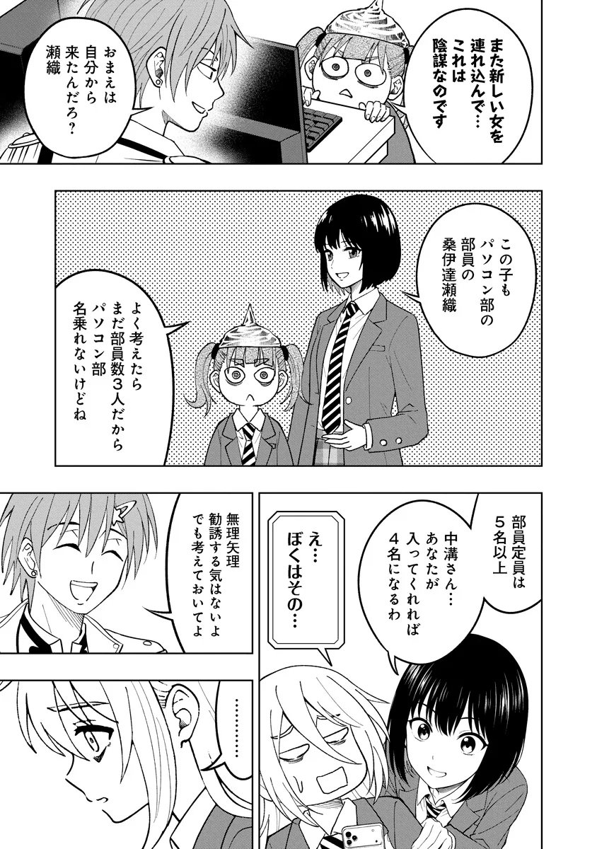 Fukinshin Dennou Underground - Chapter 7 - Page 3