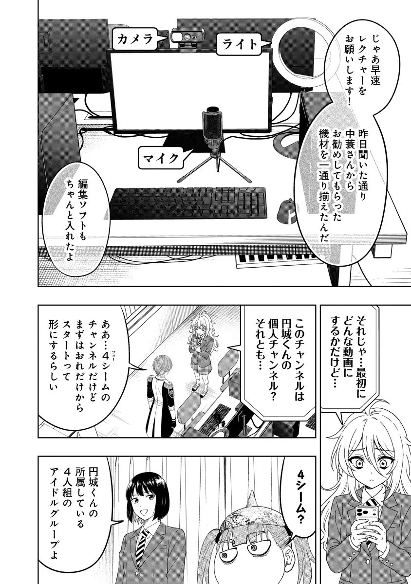 Fukinshin Dennou Underground - Chapter 7 - Page 4