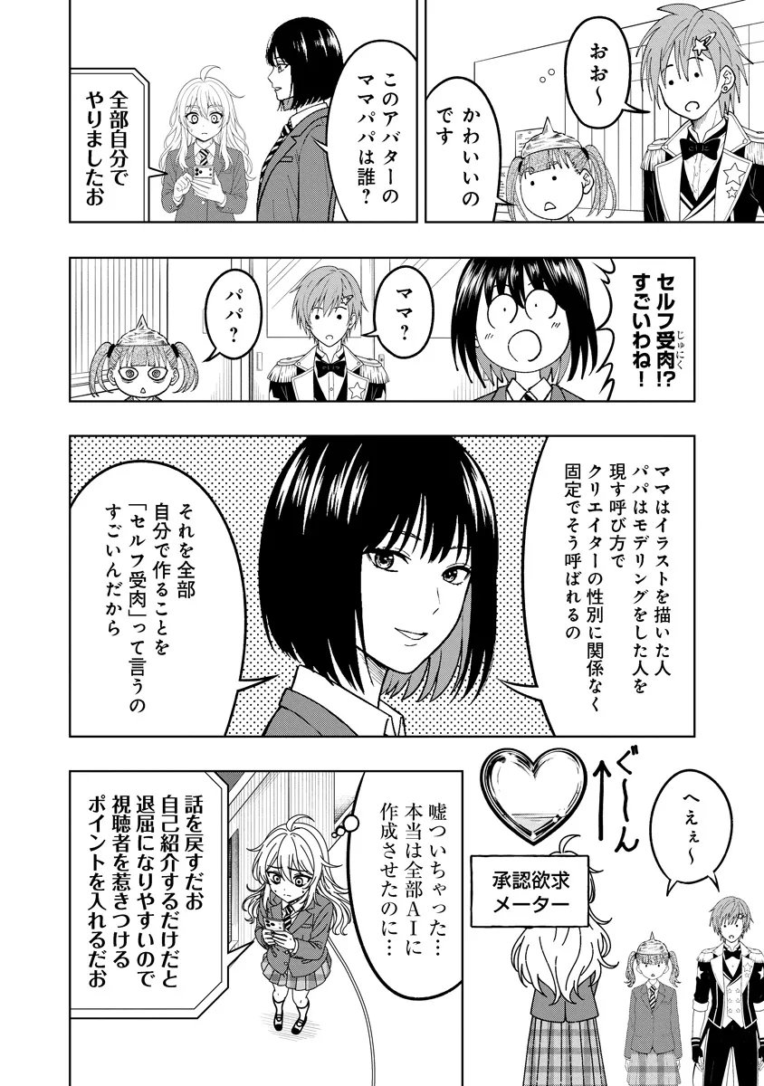 Fukinshin Dennou Underground - Chapter 7 - Page 6