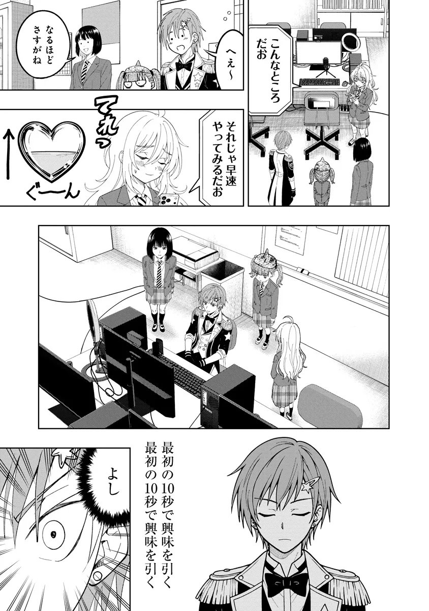 Fukinshin Dennou Underground - Chapter 7 - Page 9