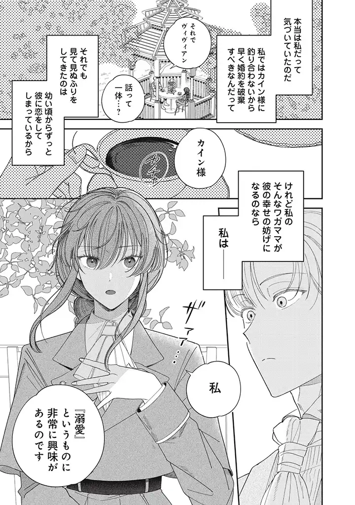 Fukou Reijou Deshita ga, Happy End wo Mukaemashita Anthology - Chapter 1.1 - Page 1