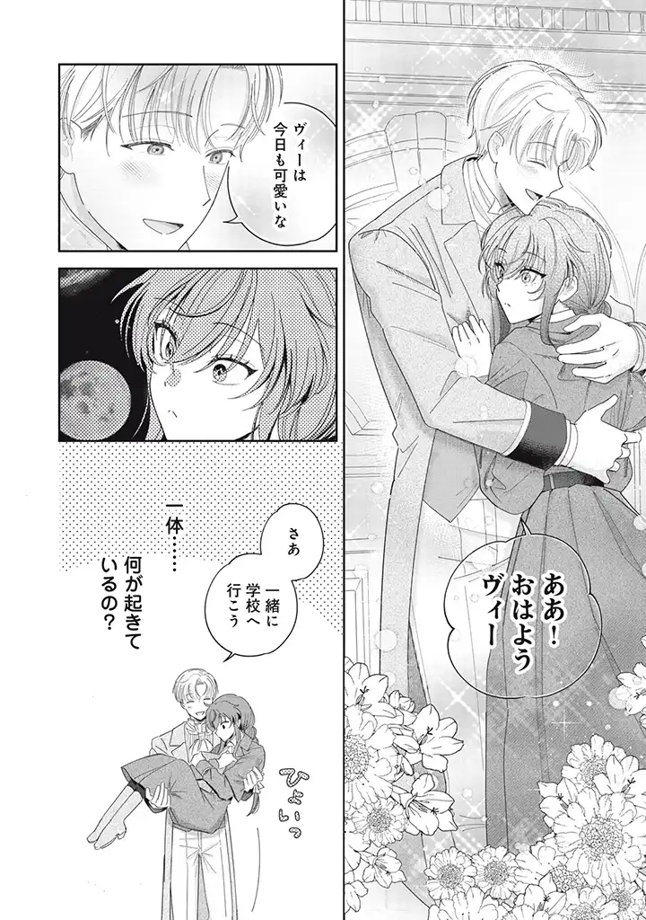 Fukou Reijou Deshita ga, Happy End wo Mukaemashita Anthology - Chapter 1.1 - Page 10