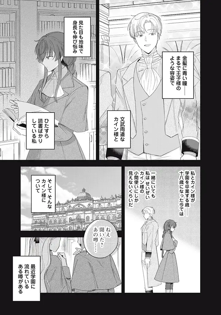 Fukou Reijou Deshita ga, Happy End wo Mukaemashita Anthology - Chapter 1.1 - Page 3