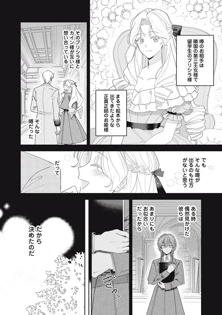 Fukou Reijou Deshita ga, Happy End wo Mukaemashita Anthology - Chapter 1.1 - Page 4