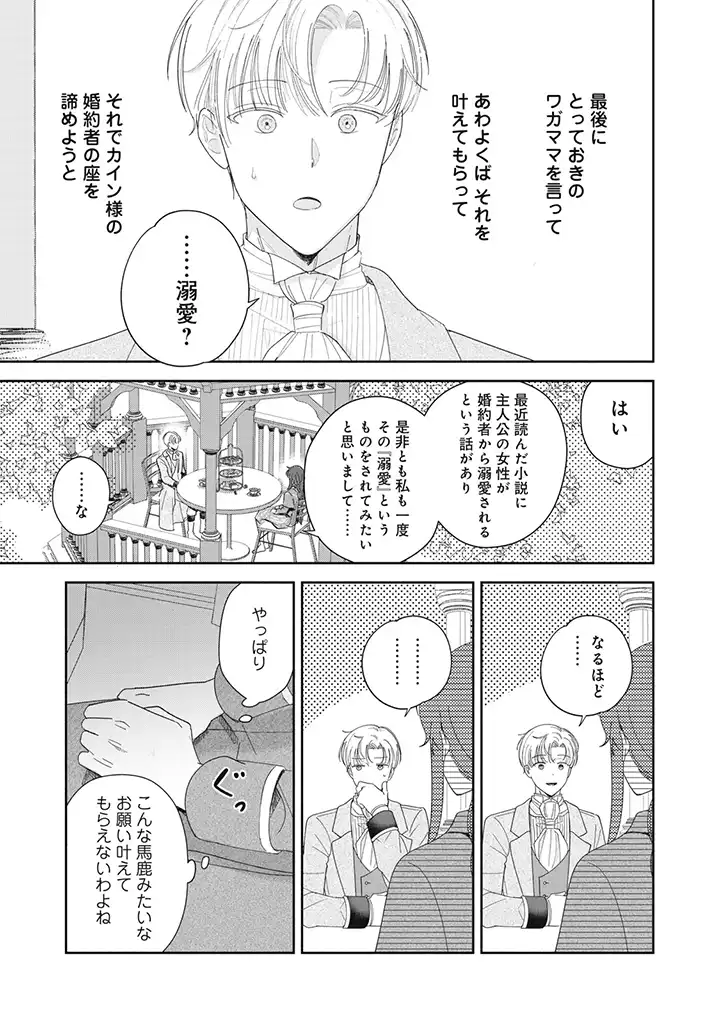 Fukou Reijou Deshita ga, Happy End wo Mukaemashita Anthology - Chapter 1.1 - Page 5