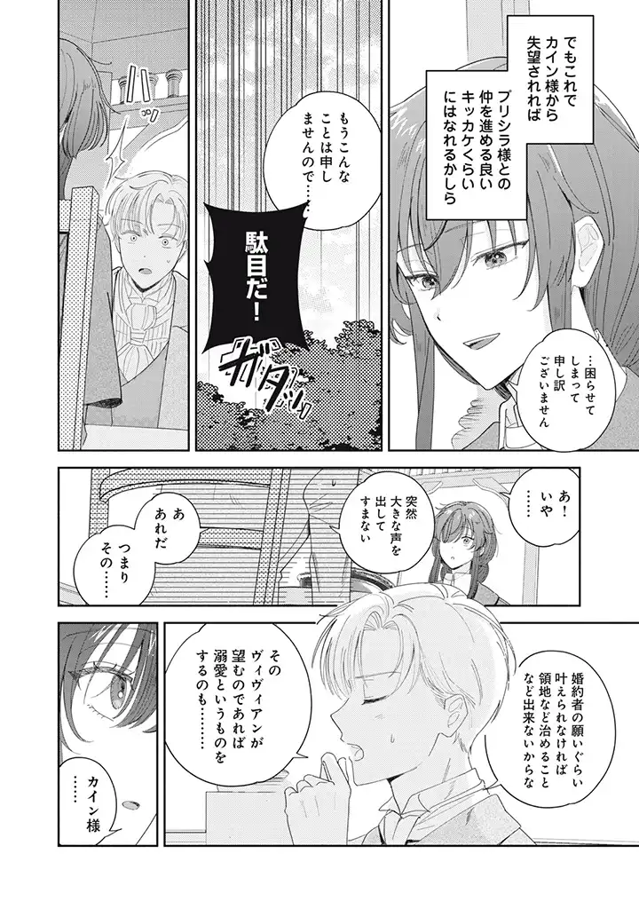 Fukou Reijou Deshita ga, Happy End wo Mukaemashita Anthology - Chapter 1.1 - Page 6