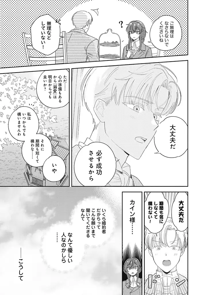 Fukou Reijou Deshita ga, Happy End wo Mukaemashita Anthology - Chapter 1.1 - Page 7