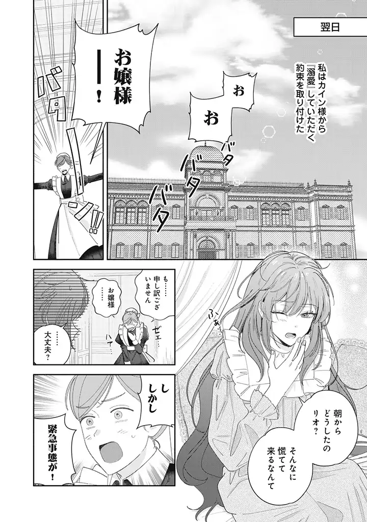 Fukou Reijou Deshita ga, Happy End wo Mukaemashita Anthology - Chapter 1.1 - Page 8