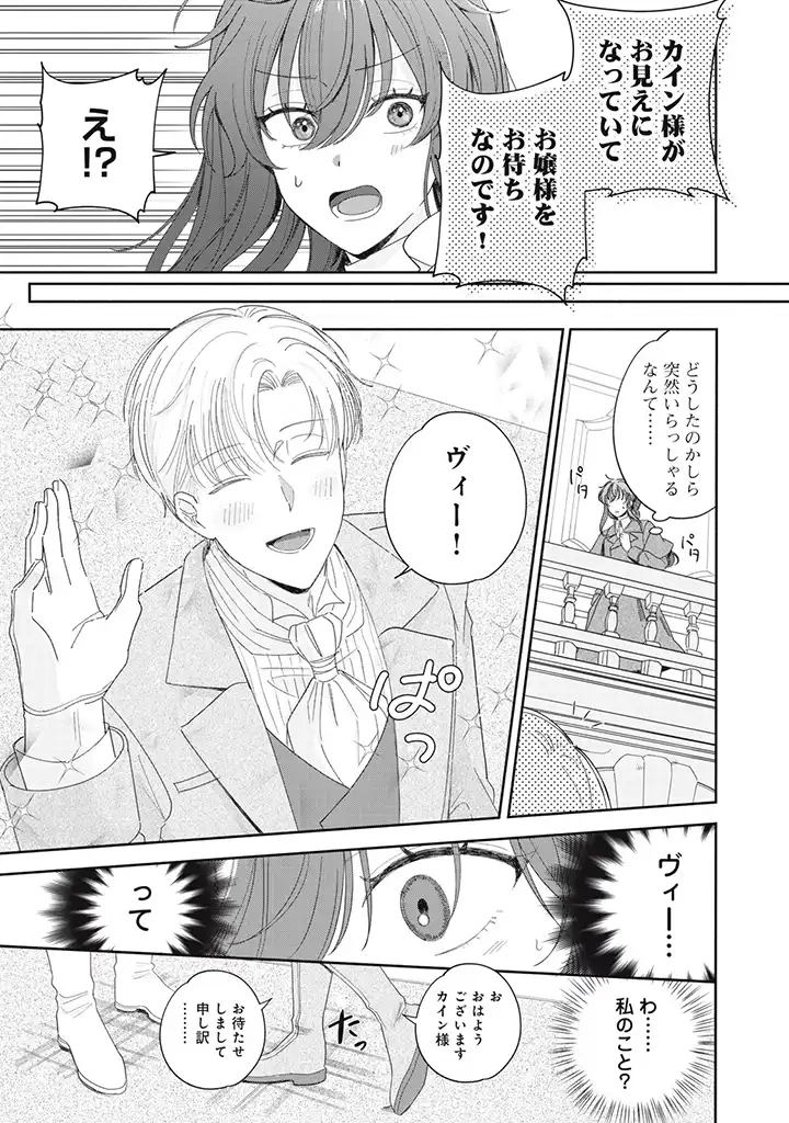 Fukou Reijou Deshita ga, Happy End wo Mukaemashita Anthology - Chapter 1.1 - Page 9