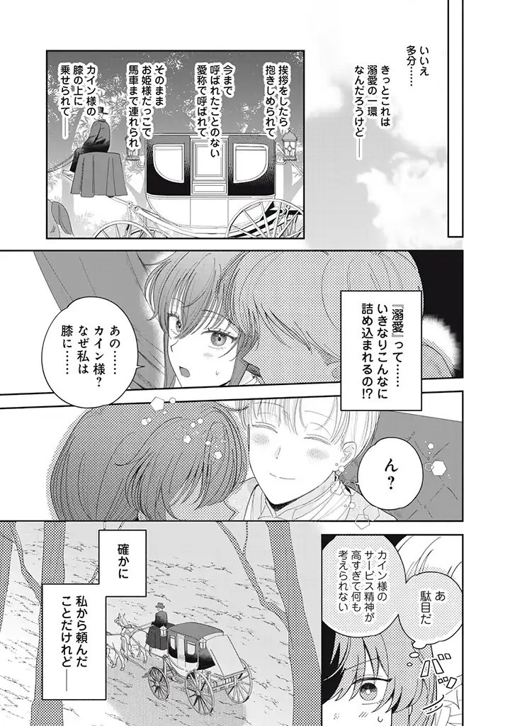 Fukou Reijou Deshita ga, Happy End wo Mukaemashita Anthology - Chapter 1.2 - Page 1