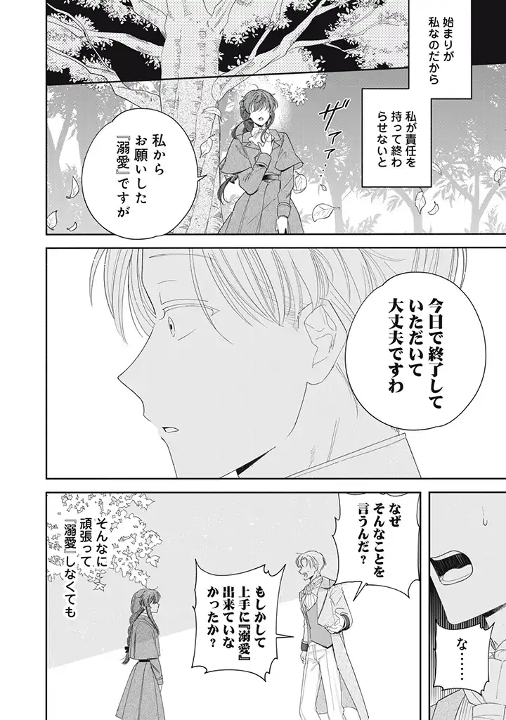 Fukou Reijou Deshita ga, Happy End wo Mukaemashita Anthology - Chapter 1.2 - Page 10