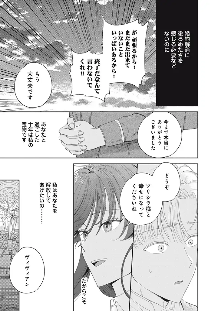 Fukou Reijou Deshita ga, Happy End wo Mukaemashita Anthology - Chapter 1.2 - Page 11