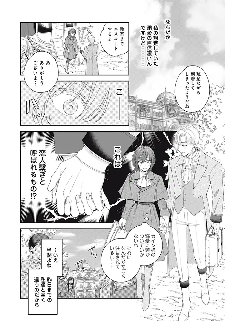 Fukou Reijou Deshita ga, Happy End wo Mukaemashita Anthology - Chapter 1.2 - Page 2