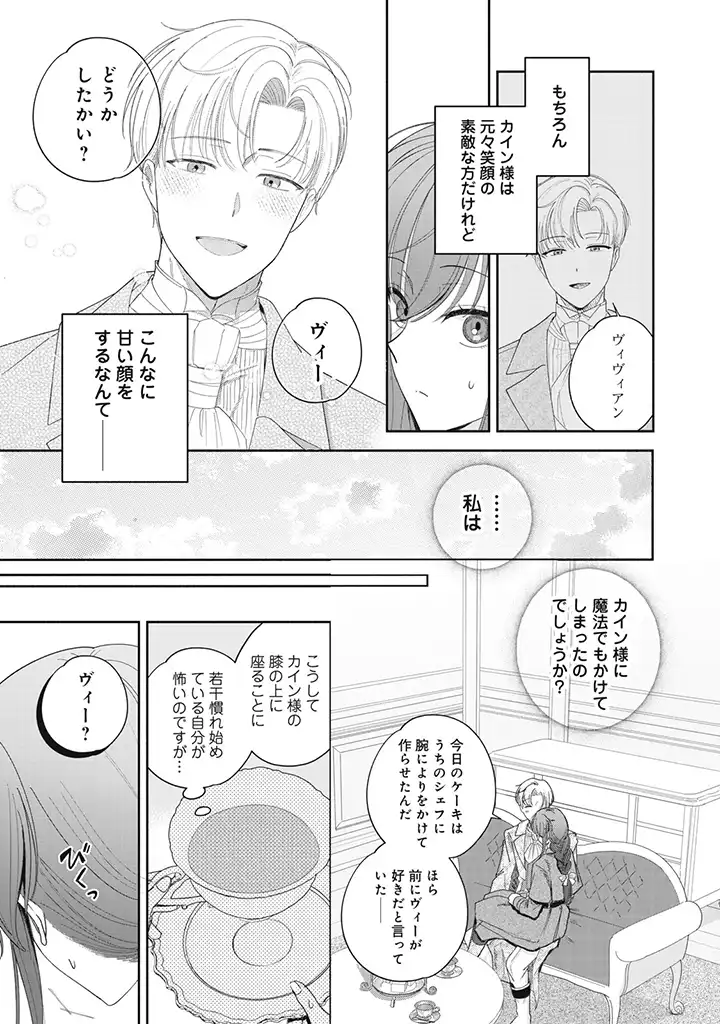 Fukou Reijou Deshita ga, Happy End wo Mukaemashita Anthology - Chapter 1.2 - Page 3