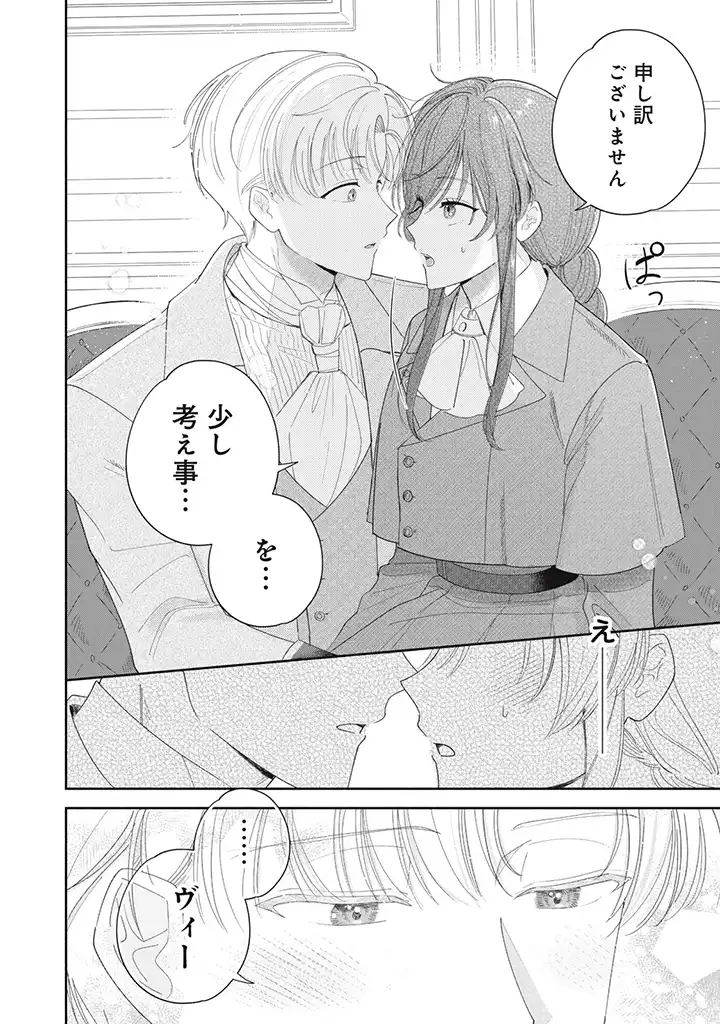 Fukou Reijou Deshita ga, Happy End wo Mukaemashita Anthology - Chapter 1.2 - Page 4