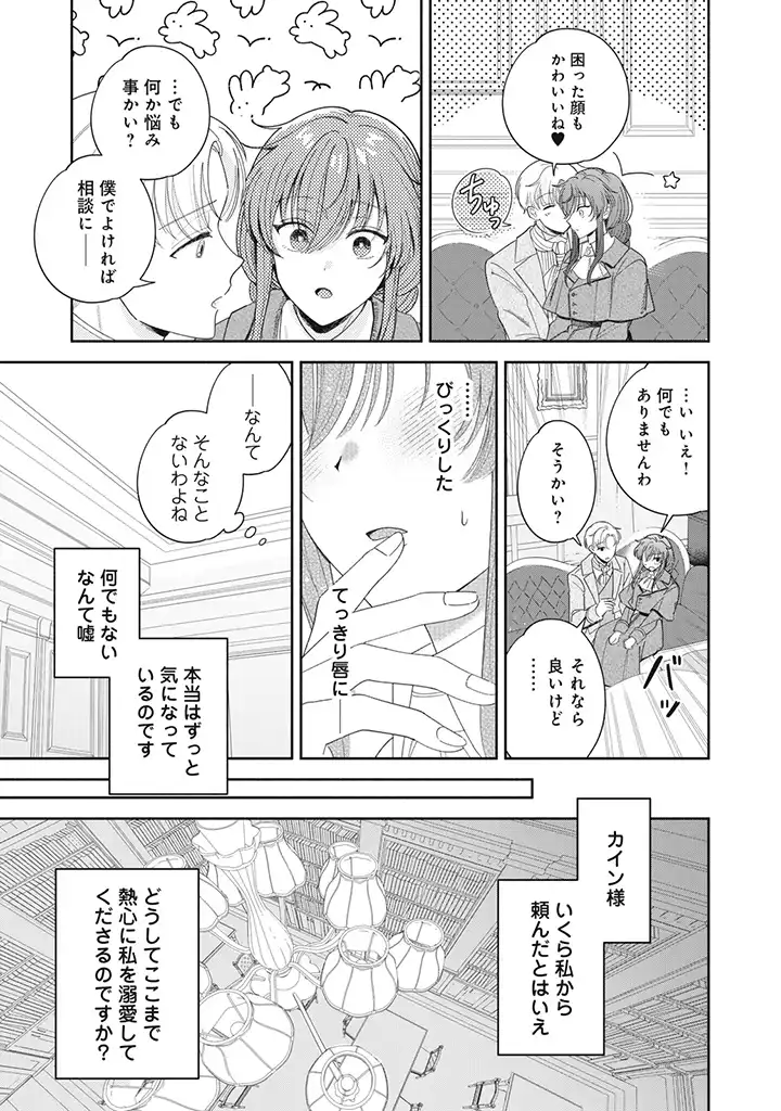 Fukou Reijou Deshita ga, Happy End wo Mukaemashita Anthology - Chapter 1.2 - Page 5